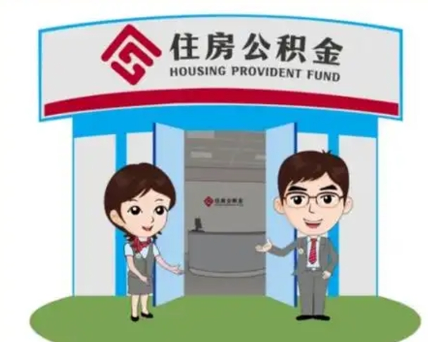 宣威公积金辞职后可以取来吗（公积金辞职了可以提取吗）